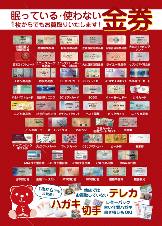 金券買取強化中！！｜ジュエルカフェ ゆめタウン福山店｜ショップ